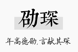 劭琛名字的寓意及含义