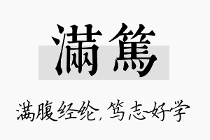 满笃名字的寓意及含义