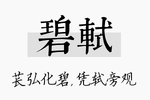 碧轼名字的寓意及含义