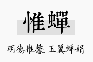 惟蝉名字的寓意及含义