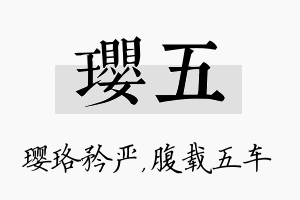 璎五名字的寓意及含义