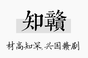 知赣名字的寓意及含义