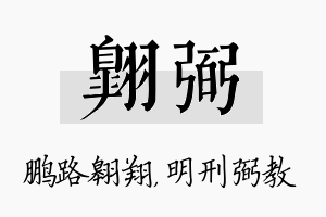 翱弼名字的寓意及含义