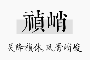 祯峭名字的寓意及含义