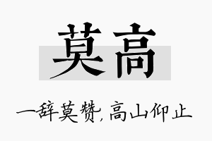 莫高名字的寓意及含义