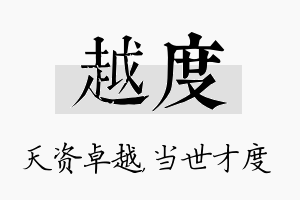 越度名字的寓意及含义