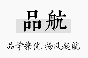 品航名字的寓意及含义