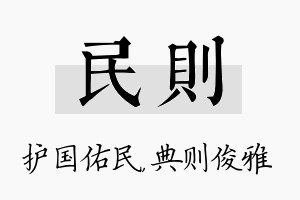 民则名字的寓意及含义