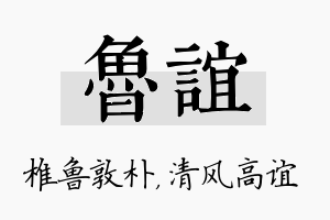 鲁谊名字的寓意及含义