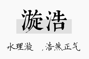 漩浩名字的寓意及含义