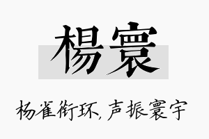 杨寰名字的寓意及含义