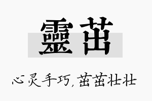 灵茁名字的寓意及含义