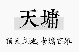 天墉名字的寓意及含义