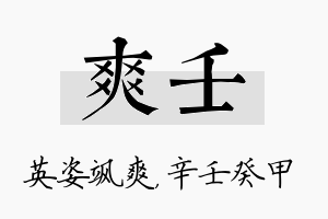 爽壬名字的寓意及含义