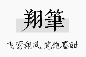 翔笔名字的寓意及含义