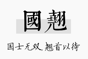 国翘名字的寓意及含义