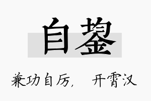 自鋆名字的寓意及含义