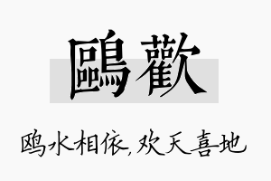 鸥欢名字的寓意及含义