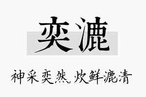 奕漉名字的寓意及含义