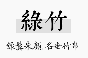 绿竹名字的寓意及含义