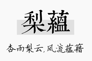 梨蕴名字的寓意及含义