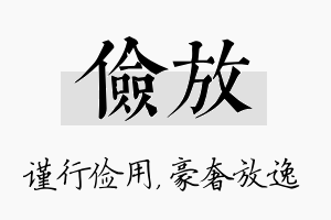 俭放名字的寓意及含义