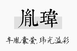 胤玮名字的寓意及含义