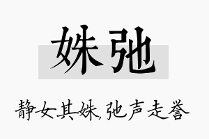 姝弛名字的寓意及含义