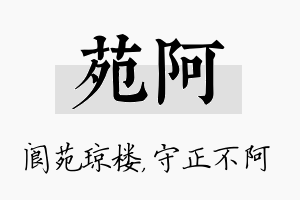 苑阿名字的寓意及含义