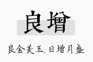 良增名字的寓意及含义