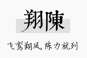 翔陈名字的寓意及含义