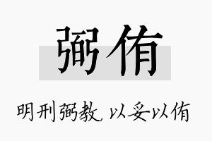 弼侑名字的寓意及含义