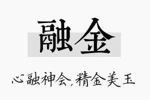 融金名字的寓意及含义