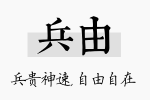 兵由名字的寓意及含义