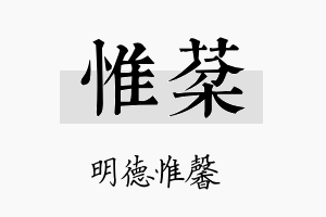 惟棻名字的寓意及含义