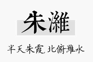 朱潍名字的寓意及含义