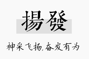 扬发名字的寓意及含义