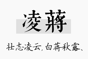 凌蒋名字的寓意及含义