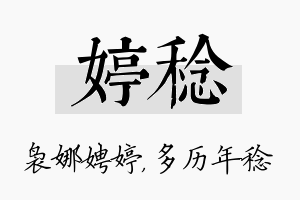 婷稔名字的寓意及含义