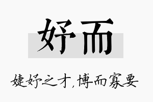 妤而名字的寓意及含义