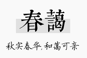 春蔼名字的寓意及含义