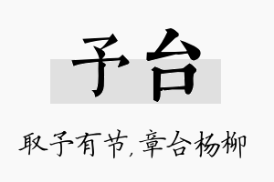 予台名字的寓意及含义