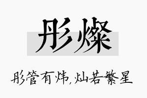 彤灿名字的寓意及含义