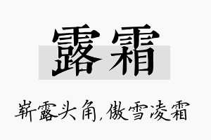 露霜名字的寓意及含义