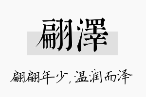 翩泽名字的寓意及含义