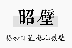 昭壁名字的寓意及含义