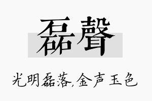 磊声名字的寓意及含义