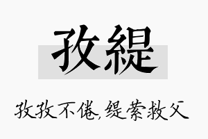 孜缇名字的寓意及含义