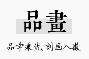 品画名字的寓意及含义