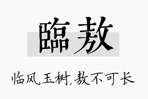 临敖名字的寓意及含义